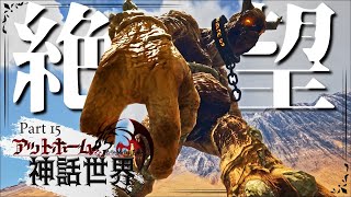 【ARK MOD:CIE×Pyria】絶望するほど強いボス・コロッサスとの戦いPart15【ゆっくり実況】