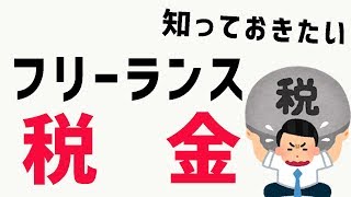 【フリーランス 税金】サラリーマン 確定申告 簡単な流れ 【副業 初心者向け】｜ぴーすけのサードチャンネル
