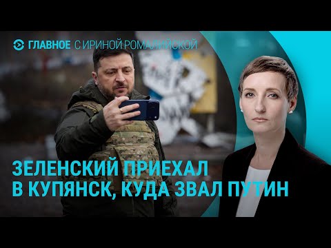 Зеленский в километре от позиций РФ. 155 тысяч погибших россиян. Подземные школы в Украине I ГЛАВНОЕ