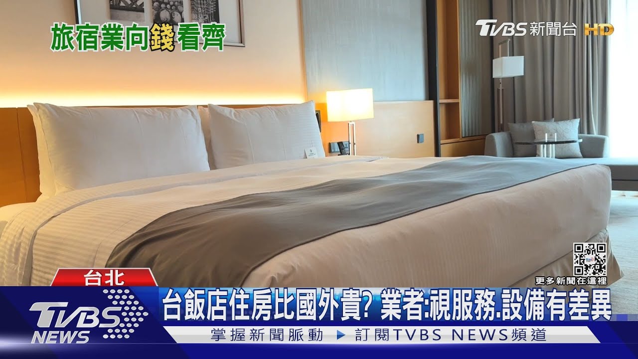 創歷史新高！去年觀光旅館每晚「均價4195元」