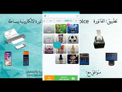 الفاتوره