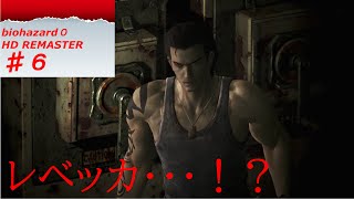 【バイオハザード０】相方にやらせるシリーズ＃６【モノアイに】