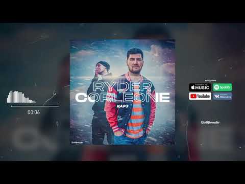 Новый Трек Ryder x Corleone Карз