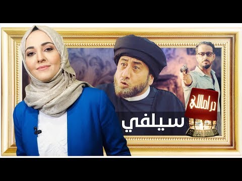 ناصر القصبي في مسلسل سيلفي يتحدث عن إرهاب حزب الله | دراماللي