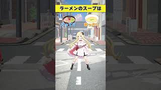 角巻わため - ラーメンのスープはどっち派？こってり or あっさり【 #今日のわため 】 #shorts #hololive  #vtuber