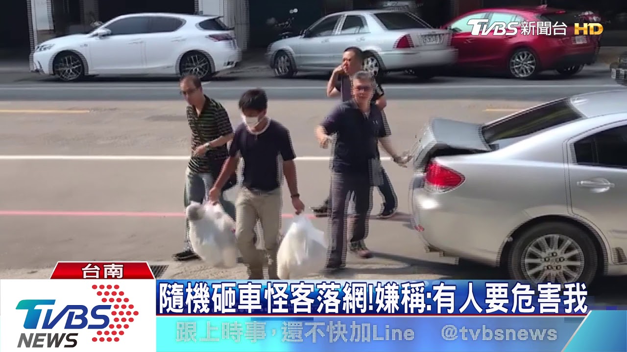 持磚頭隨機砸車! 駕駛驚:險砸中2兒女