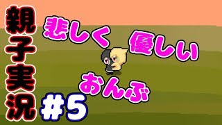 #5 [ホラー?] END2 あめがふるとどこかへきえたくなるの。 をおかんがプレイするで！！[親子実況]