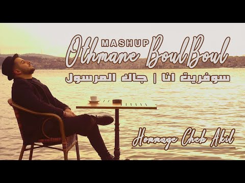 Othmane Boulboul - Soufrit Ana & Jak El Marsoul [Cover] / عثمان بلبل - سوفريت أنا & جاك المرسول