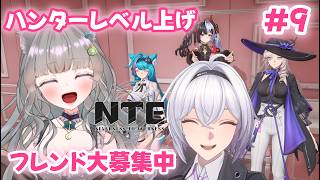 【 #NTE  】#9  完全初見プレイ🌟友達100人ほしいっ！！！NTE最強ライブパレード夏の風物詩編 後半