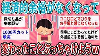 「これだけは変えた！」家計が苦しくなって見直した習慣に共感の声続出
