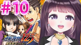【異議あり！】#10 逆転裁判3 初見プレイ！【Vtuber】