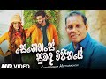 Senehase Suwanda Wijithaye සෙනෙහසේ සුවඳ විජිතයේ Chandrasena Hett
