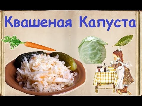 Квашеная Капуста / Книга Рецептов / Bon Appetit