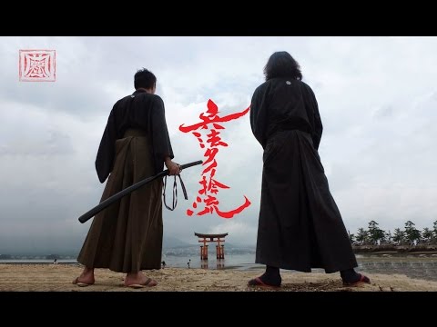 Hyoho Taisharyu - modern day Samurai documentary film official trailer #1