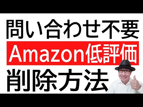Amazon の評価の終わり: これが自分自身と第三者のレビューを削除する方法です