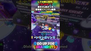 【レアの確立配布に２回も当選！？】運だけは良かった管理者イベントの結果【ゴーアップ/ジャンプマップ/ゴーアップフォーブレインロット】