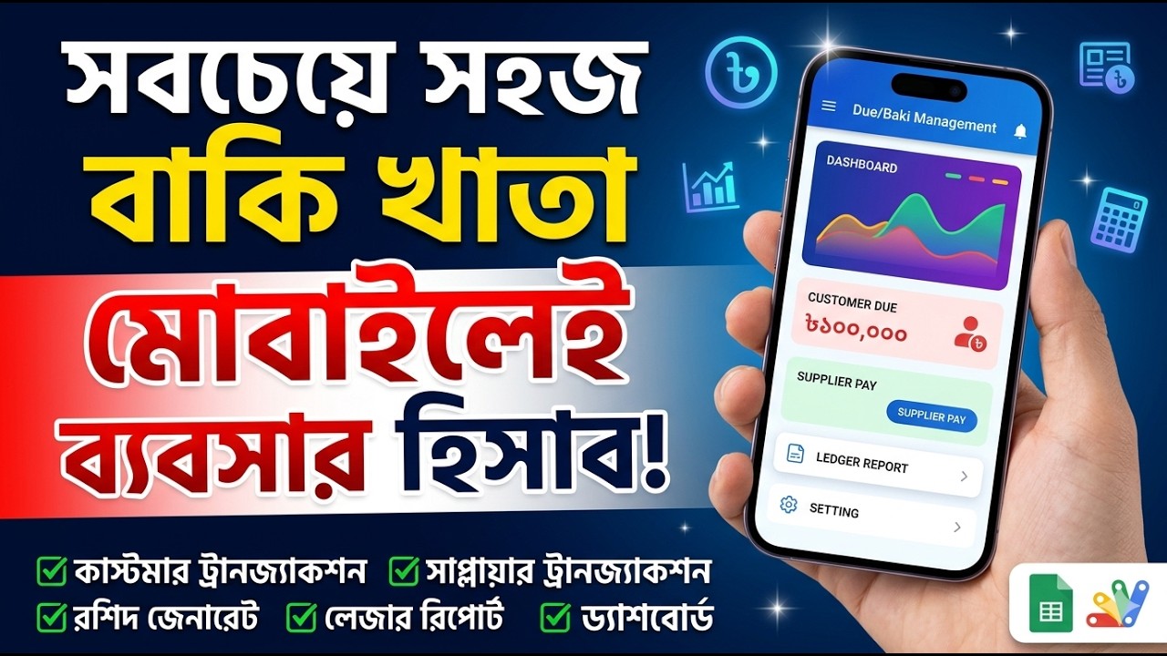 Baki Khata Software Video