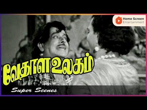 Vedhala Ulagam | Vedhala Ulagam Movie Scenes | T. R. Mahalingam | Mangalam | Tamil Old Movies