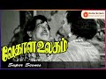 Vedhala Ulagam Vedhala Ulagam Movie Scenes T R Mahalingam Mangalam Tamil Old Movies