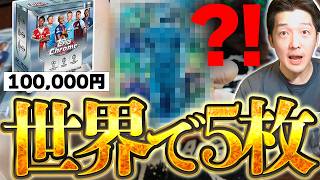 【神回】マジで緊急事態です。サイン3枚確定のサッカーカードBOXを開封したら...世界で5枚の激レアカードが出ちゃいました【実写】