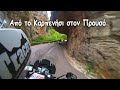 Από το Καρπενήσι στον Προυσό from karpenisi to prousos