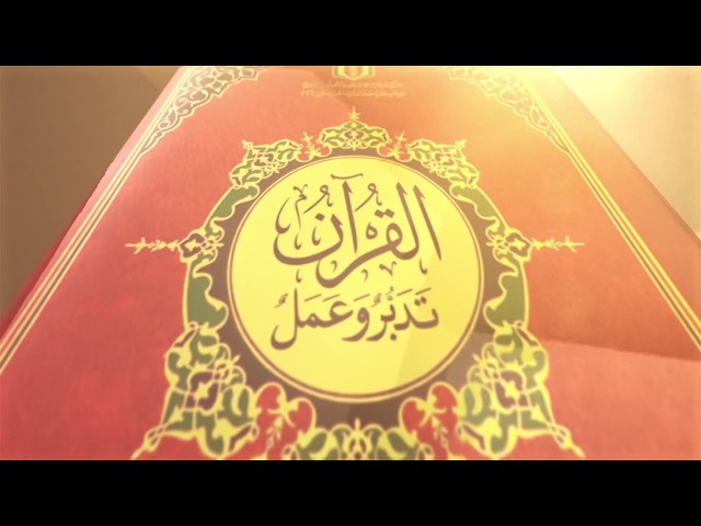 لاعُذرَ لكَ في تركِ الذكر - ( وقفة تدبرية:9 ) - #القرآن_تدبر_وعمل