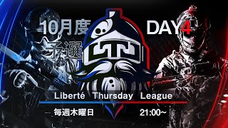 【荒野行動】LTL予選10月度 Day4 実況【りき】