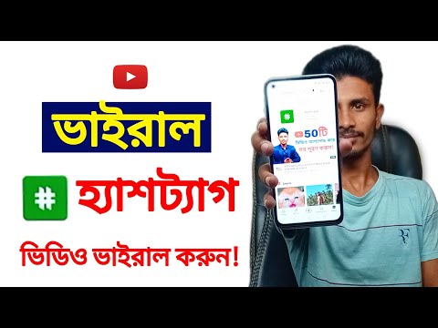 How To Find and Use Viral Hashtags on Youtube Videos 2022