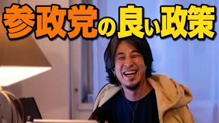 （是々非々）参政党を褒めたひろゆきの意図を聞いてみた #ひろゆきのすゝめ #ひろゆき切り抜き #神谷宗幣 #少子化問題
