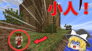 【マイクラ】小人になった霊夢の脱出マップ！Part1 【ゆっくり実況】【マインクラフト】【配布マップ】