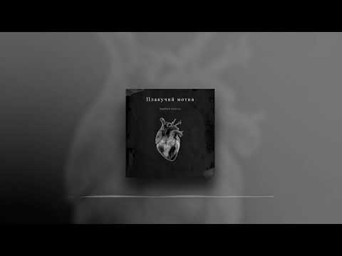 FeedBack Kerelius - Плакучий мотив