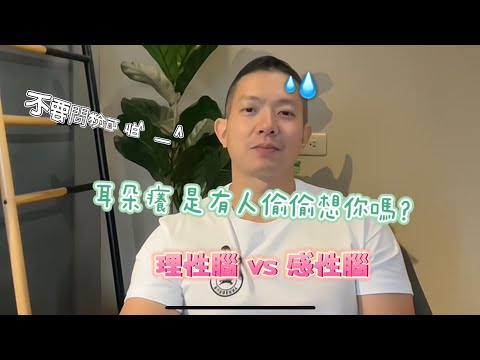 耳朵癢占卜星期