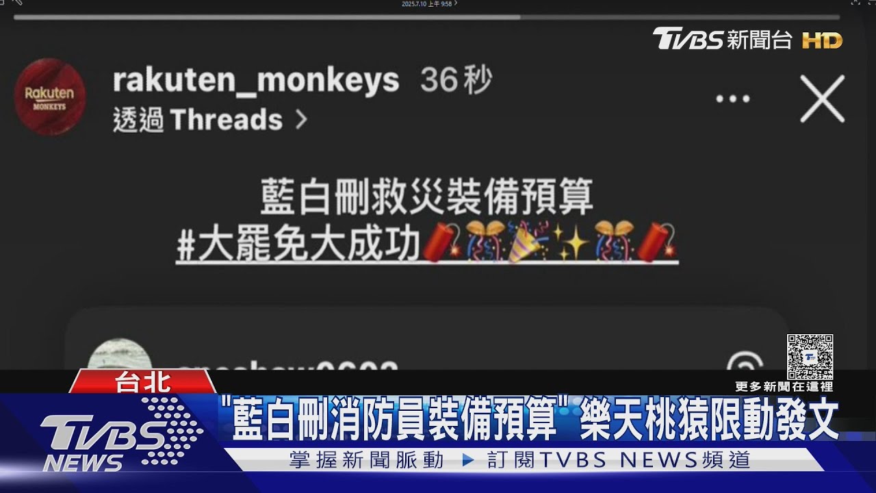 樂天桃猿官帳發挺罷文 球團急道歉:小編失誤