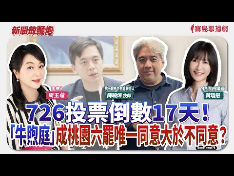  - 保護台灣大聯盟 - 政治文化新聞平台