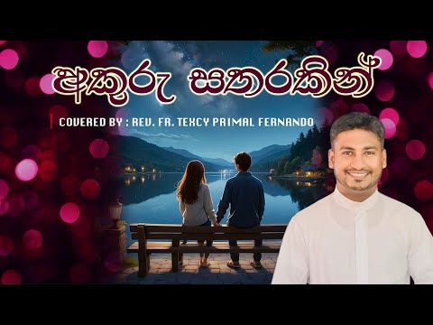 Akuru Satharakin Manasa Patalila - Covered by Rev. Fr. Texcy Primal Fernando | Sinhala Cover Song