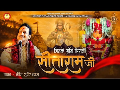 jinke sine viraje sita ram ji