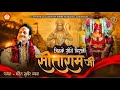जिनके सीने विराजे सीताराम जी Jinke Seene Viraje Sita