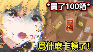 [Vtub] Kaela：一箱抽不到 有沒有試過100箱