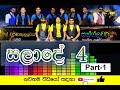 සංගීත සලාදේ 4 Track A