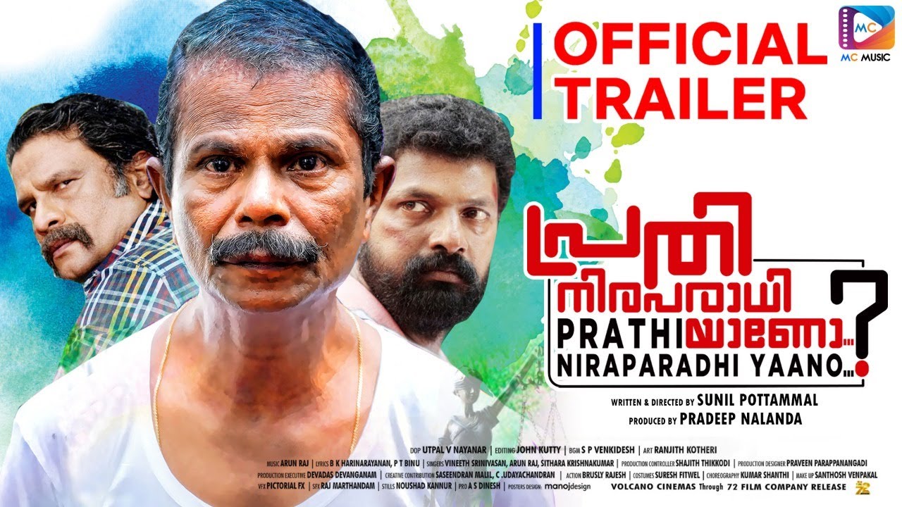 Prathi Niraparadhiyano -Official Trailer | Indrans, Hareesh Peradi, Pradeep Nalanda |Sunil Pottammal