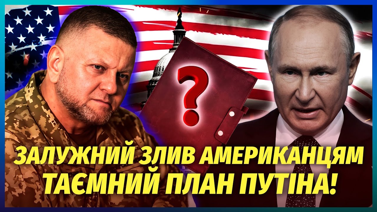 💥ЗАЛУЖНИЙ ВИЙШОВ НА ТРАМПА з посланням про Путіна! РФ збирає 1 МЛН СОЛДАТ: вс