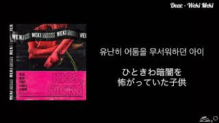 【日本語字幕】위키미키 (ウィキミキ Weki Meki ) - Dear.