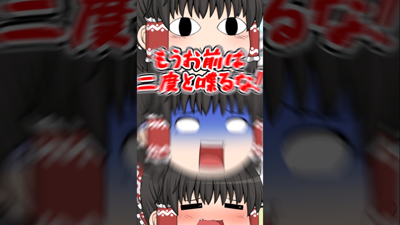 今までありがとうございました。 #ゆっくり #ゆっくり茶番 #shorts