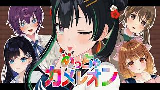 【めっちゃカメレオン】ようやく忍者修行の成果を出せる日が来ましたね【パレプロ/常磐カナメ】