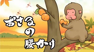 【おさるの腰かけ】ネットラジオ 秋のスペシャル３０分越え「DAiさんとコラボ」 #2
