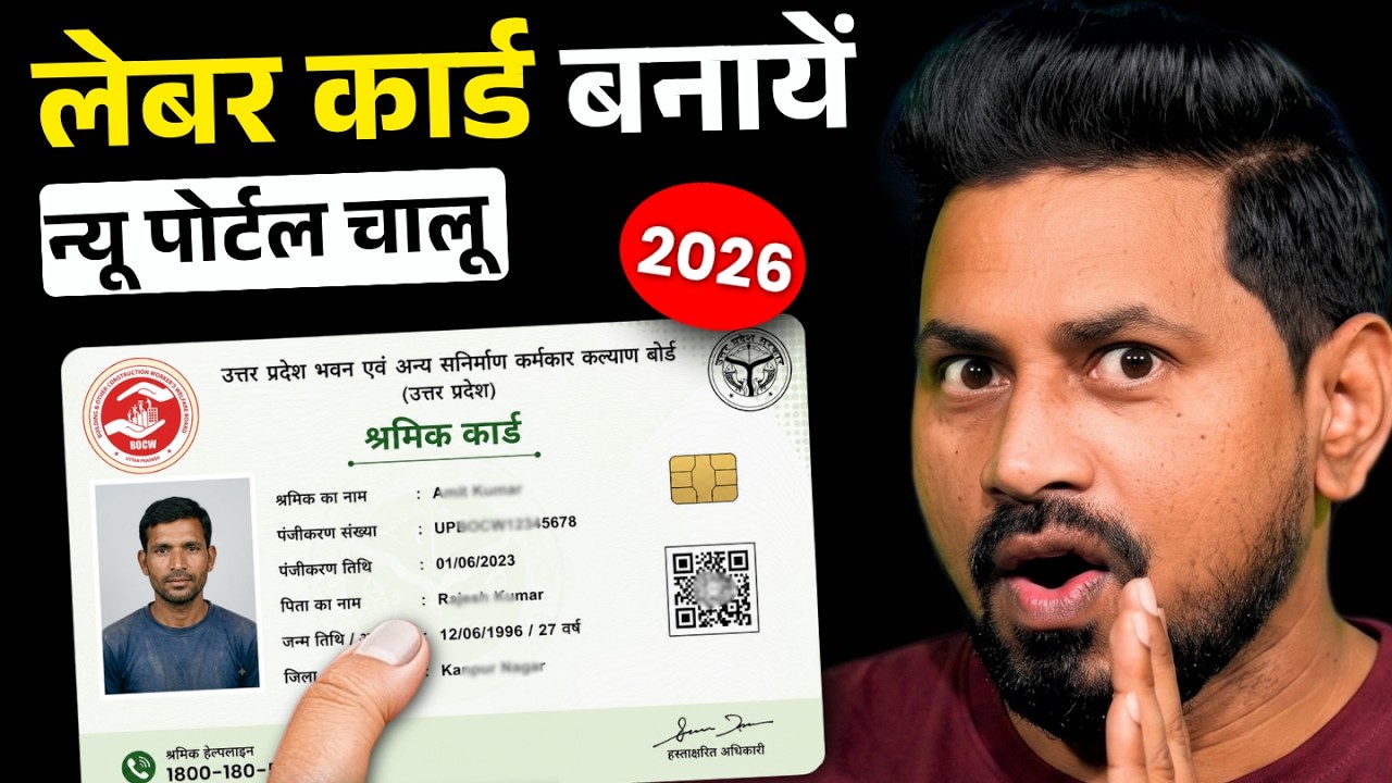 Labour Card Kaise Banaye 2026 | Labour Card Online Apply Process