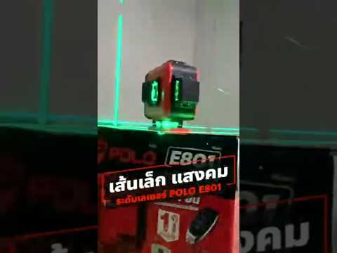 เลเซอร์ที่คมกว่าดาบสตาร์วอร์ส #E801 #polotoolsthailand #ช่างปูกระเบื้อง #รับเหมาก่อสร้าง