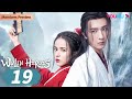 [Wulin Heroes] EP19 | Cold Doctor Attracted by Evil Siren | Li Hongyi/Huang Riying | YOUKU
