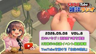 激ウマいちご狩り＆5月の激熱イベント情報！
