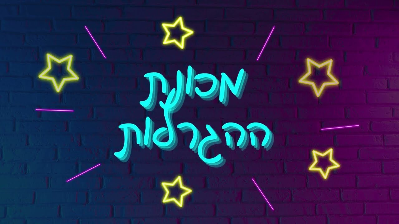 מכונת ההגרלות thumbnail
